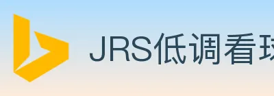 JRS低调看球体育直播 logo